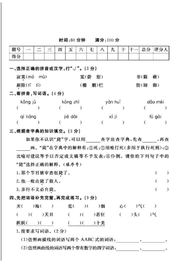 人教版六年级下册语文第二单元测试卷A-可达学习资料