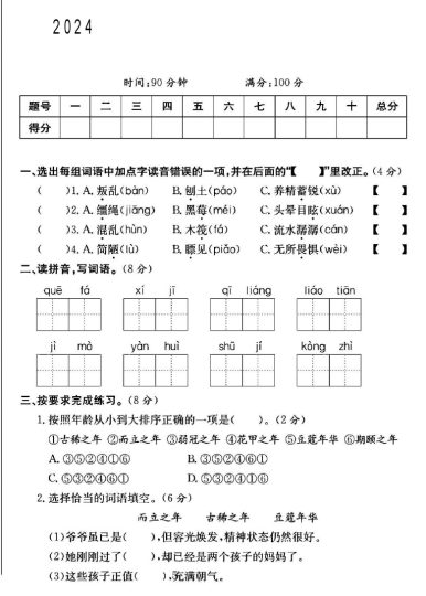 人教版六年级下册语文第二单元测试卷B-可达学习资料