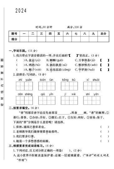 人教版六年级下册语文第五单元测试卷B-可达学习资料