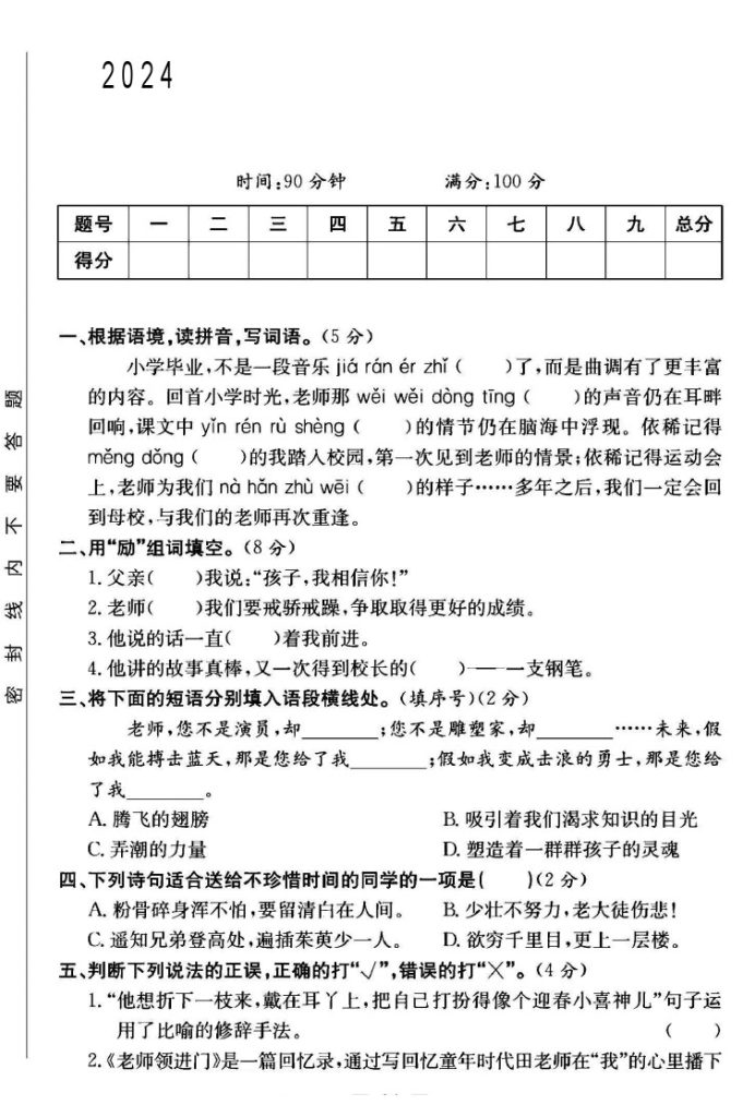 人教版六年级下册语文第六单元测试卷B-可达学习资料