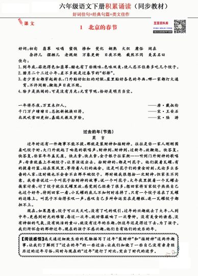 六年级语文下册积累诵读：背好词佳句+撷经典名句+赏精彩例文-可达学习资料