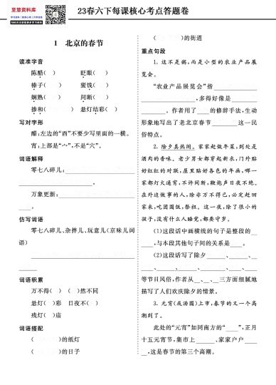 23春六年级下册语文《每课核心考点答题卷》(1)-可达学习资料