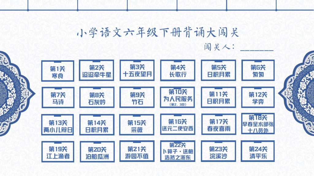 【喵千千】语文六年级背诵大闯关+预习建议-可达学习资料