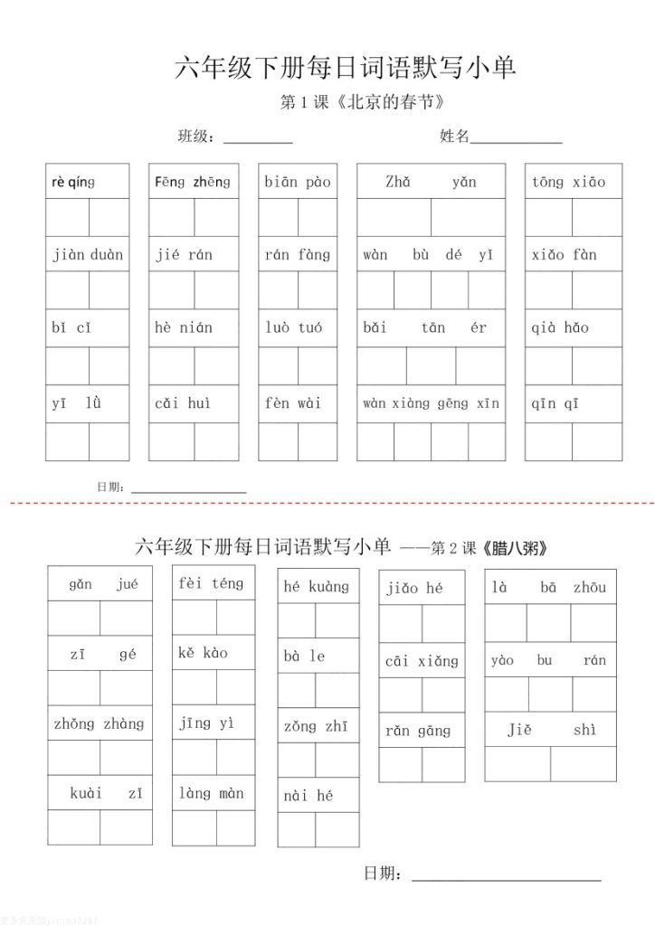 【每日词语默写小单】六下语文(1)-可达学习资料