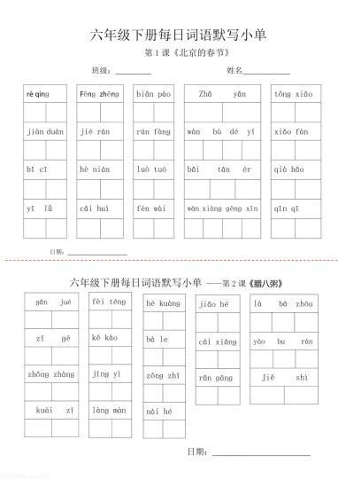 【每日词语默写小单】六下语文-可达学习资料