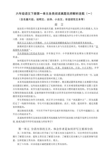 【阅读理解真题训练】六下语文(1)-可达学习资料
