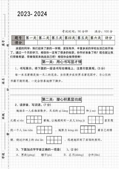 【-学年第一次月考冲刺卷】六下语文-可达学习资料