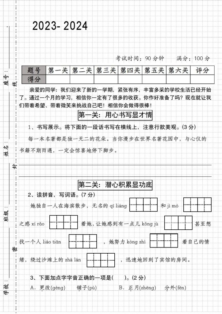 【-学年第一次月考冲刺卷】六下语文-可达学习资料