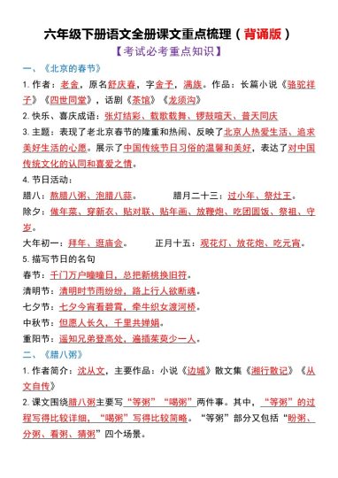 【全册课文重点梳理】六下语文-可达学习资料