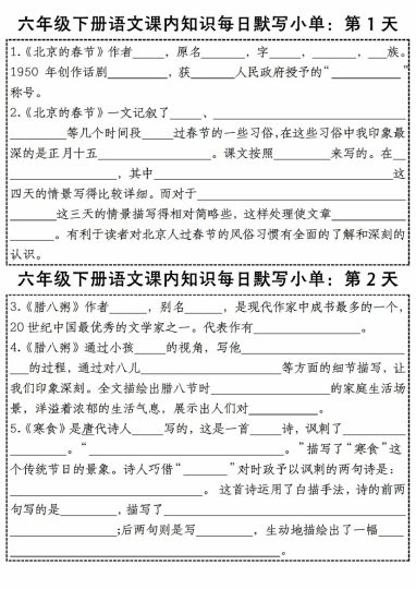 【课内知识每日默写小单】六下语文-可达学习资料