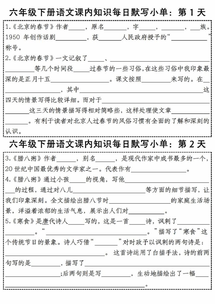 【课内知识每日默写小单】六下语文-可达学习资料