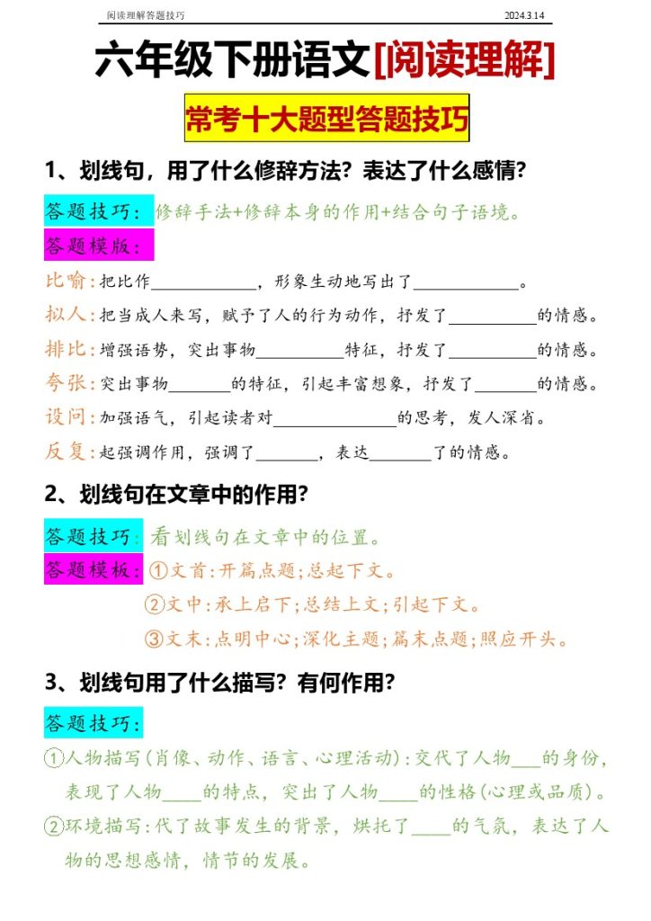 【阅读理解】常考题型答题技巧四五六年级通用-可达学习资料