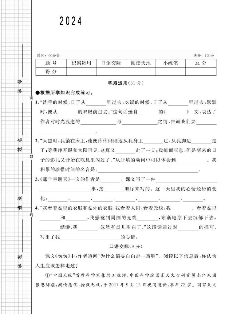 【第三单元检测卷】六下语文-可达学习资料
