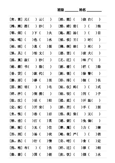 【形近字专项练习】六下语文-可达学习资料