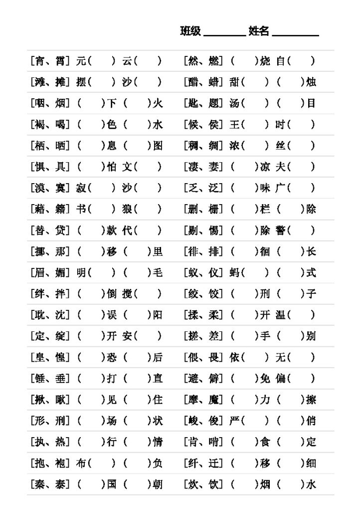 【形近字专项练习】六下语文-可达学习资料