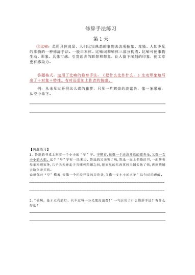 【修辞每日一练】六下语文(1)-可达学习资料
