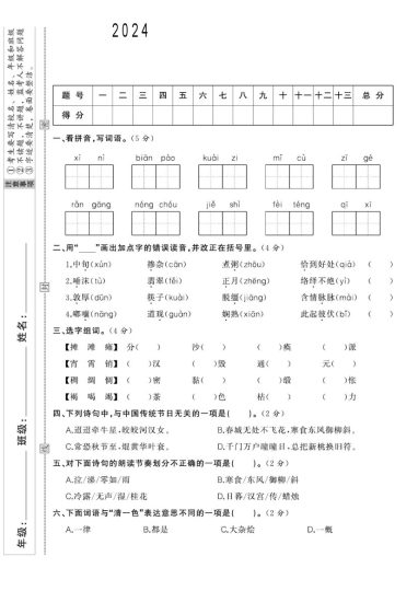 【第一单元综合测试卷】六下语文-可达学习资料
