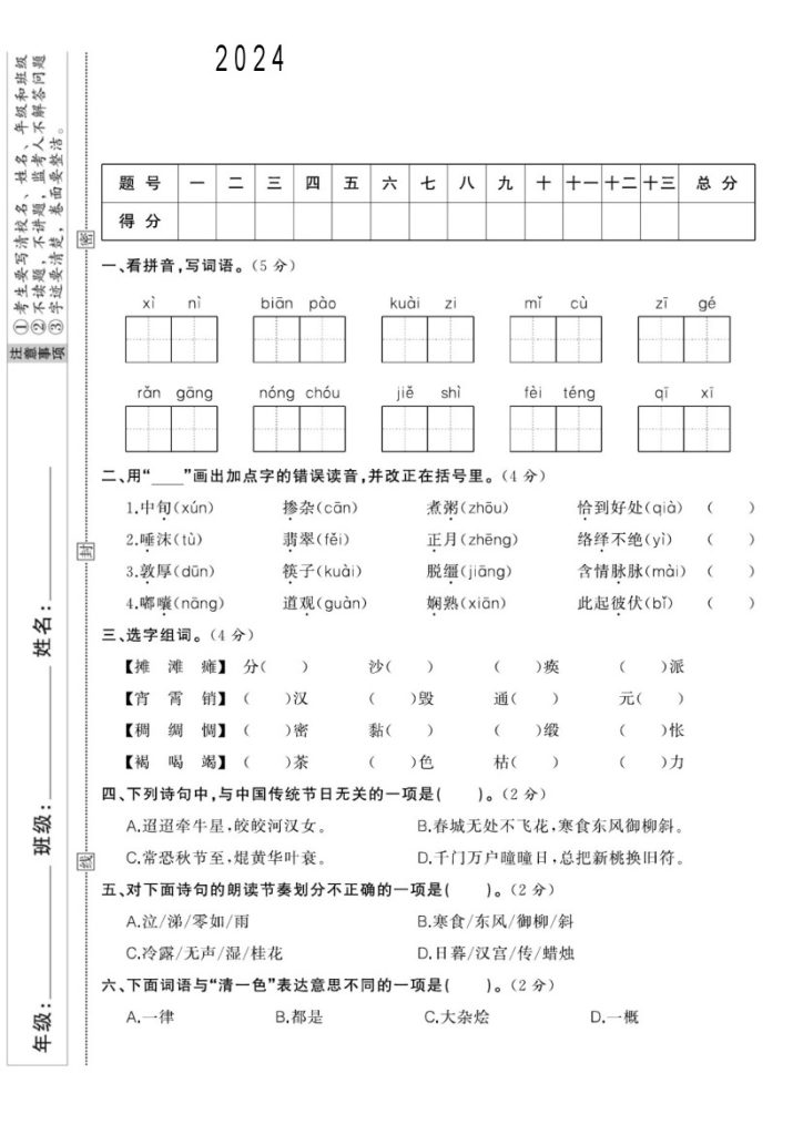 【第一单元综合测试卷】六下语文-可达学习资料