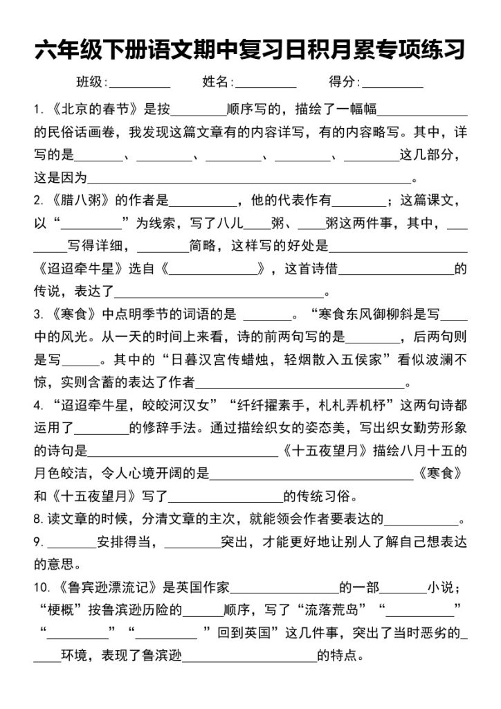 【期中复习日积月累专项练习】六下语文-可达学习资料