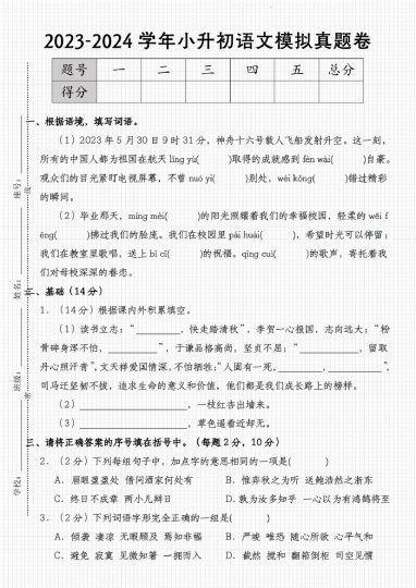 【-学年小升初语文模拟真题卷】-可达学习资料