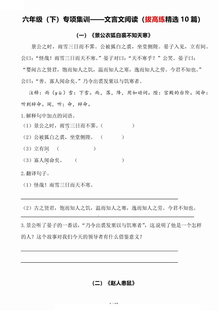 【专项集训——文言文阅读（拔高练精选10篇）】六下语文-可达学习资料