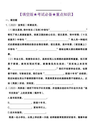 【全册复习基础知识重点梳理】六下语文-可达学习资料