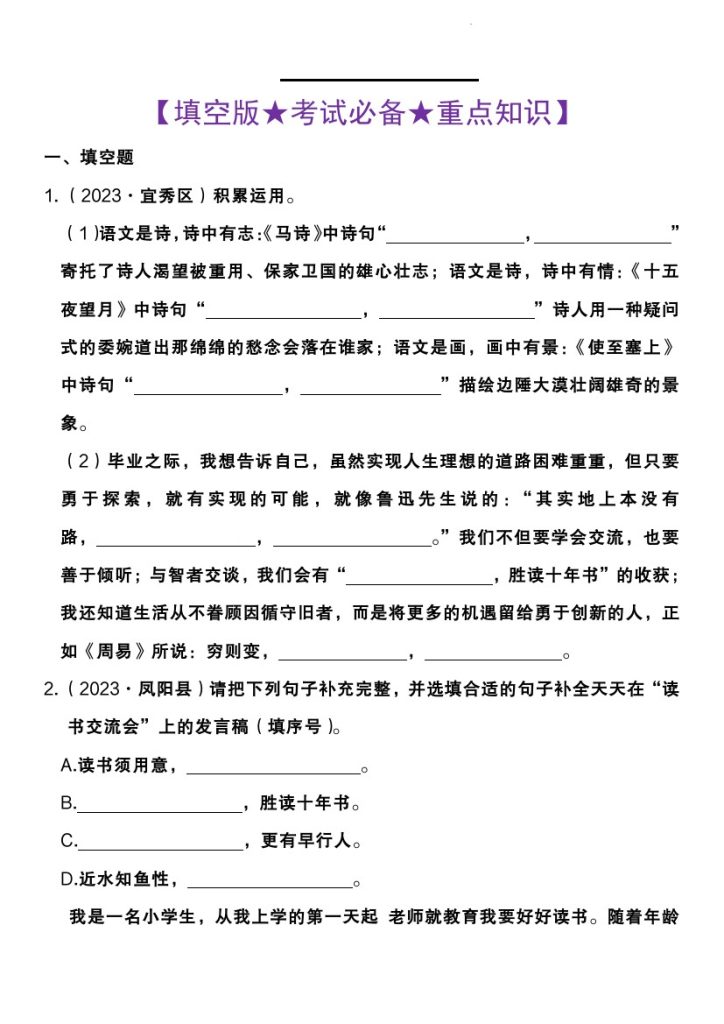 【全册复习基础知识重点梳理】六下语文-可达学习资料
