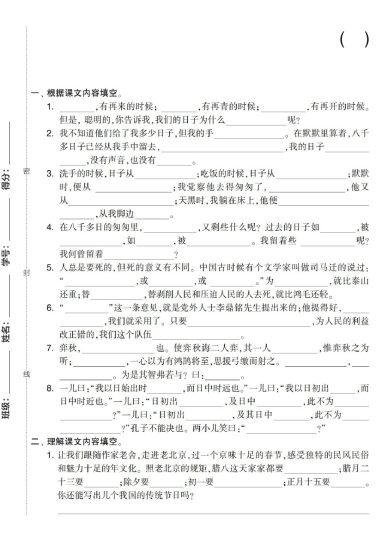 【语文小升初课文内容与积累运用】-可达学习资料