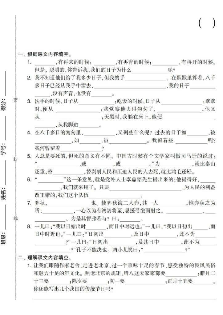 【语文小升初课文内容与积累运用】-可达学习资料