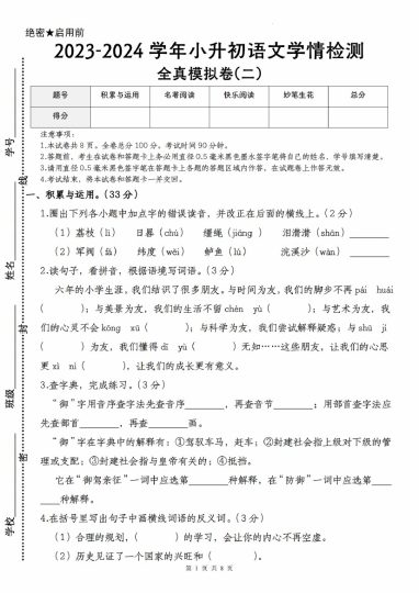 【语文--学年小升初语文学情检测全真模拟卷(二)】-可达学习资料