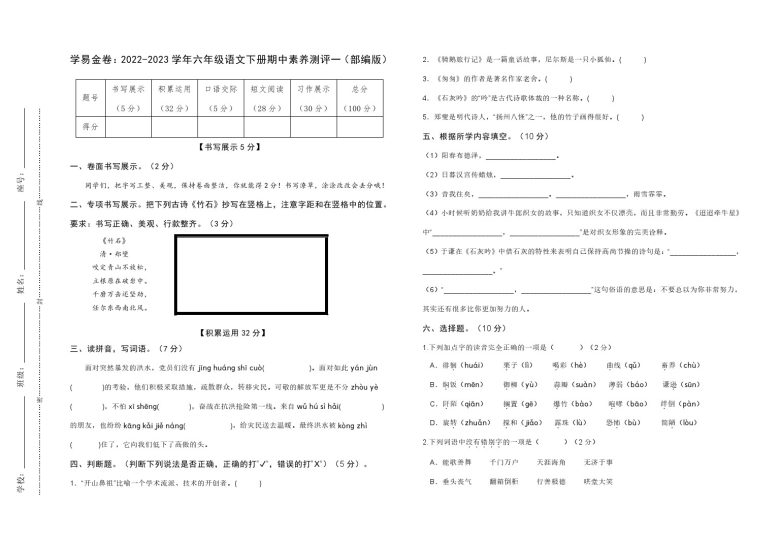 【期中检测】：-学年六年级语文下册期中素养测评一（部编版）A3纸-可达学习资料