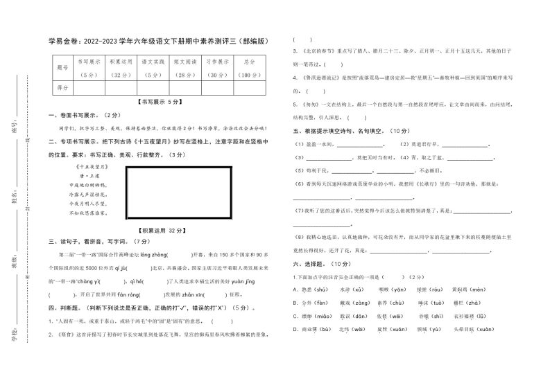 【期中检测】：-学年六年级语文下册期中素养测评三（部编版）A3纸-可达学习资料