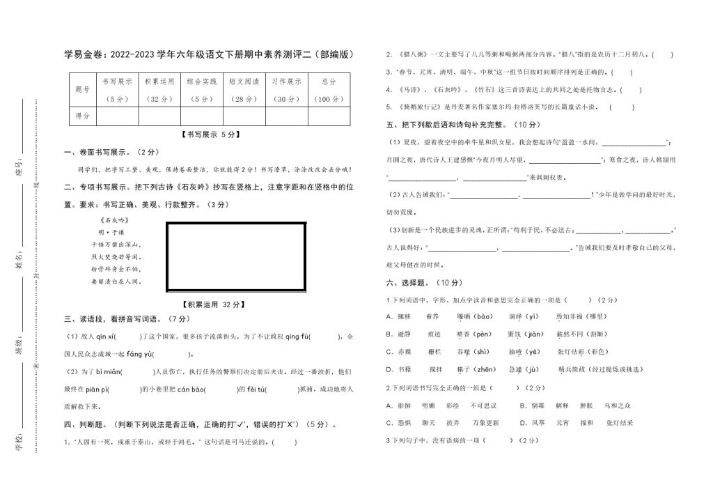【期中检测】：-学年六年级语文下册期中素养测评二（部编版）A3纸-可达学习资料