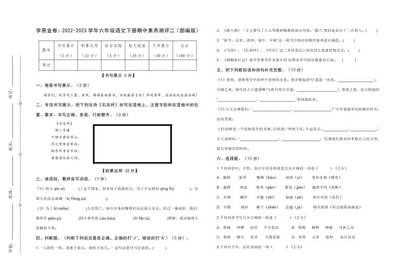 【期中检测】：-学年六年级语文下册期中素养测评二（部编版）A3纸-可达学习资料