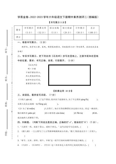 【期中检测】：-学年六年级语文下册期中素养测评二（部编版）A4纸-可达学习资料