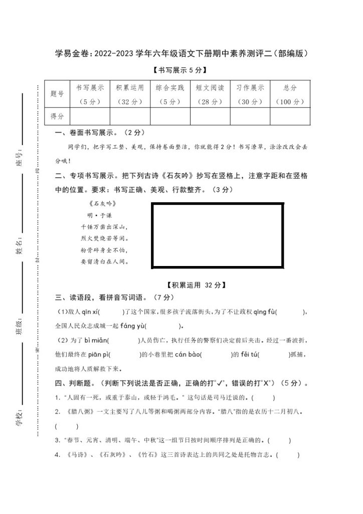 【期中检测】：-学年六年级语文下册期中素养测评二（部编版）A4纸-可达学习资料