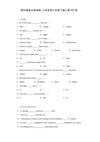 【期中重难点检测卷】小学英语六年级下册  人教PEP版-可达学习资料