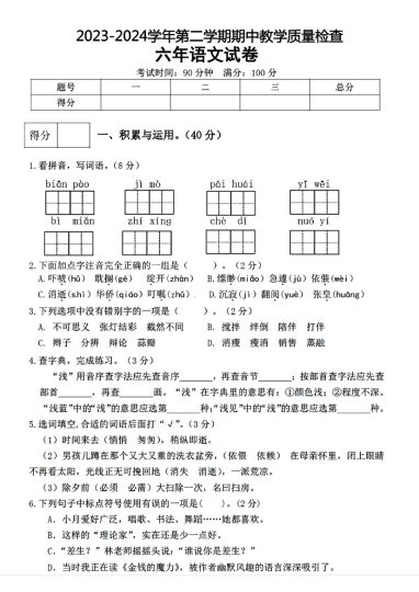 【学年期中测试卷】六下语文-可达学习资料