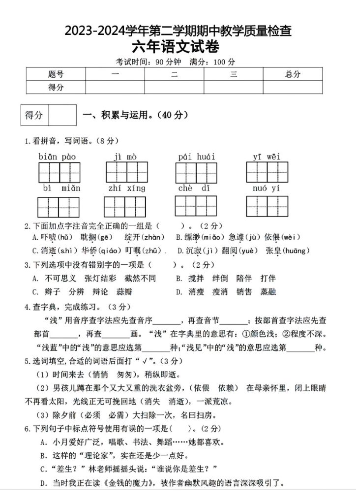 【学年期中测试卷】六下语文-可达学习资料