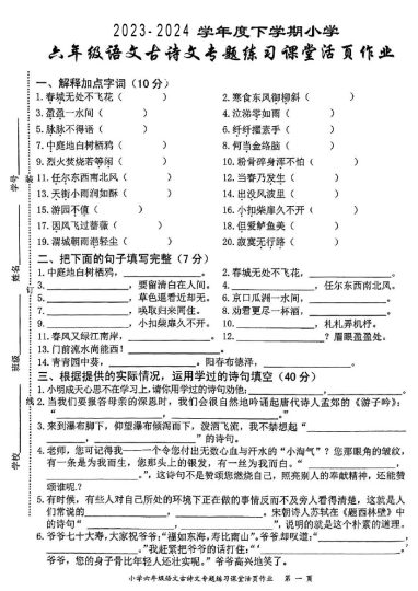 【古诗文专项训练】六下语文-可达学习资料