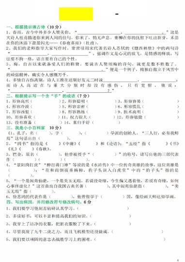 【小升初总复习语文-每日一练】-可达学习资料