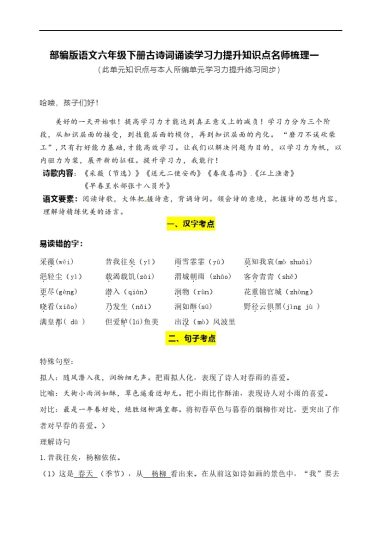 600001-【语文知识点梳理】部编版语文六年级下册古诗词诵读学习力提升知识点名师梳理一-可达学习资料