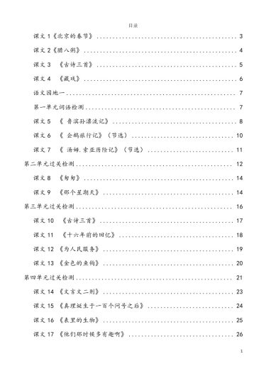 6年级下册看拼音写词语-可达学习资料