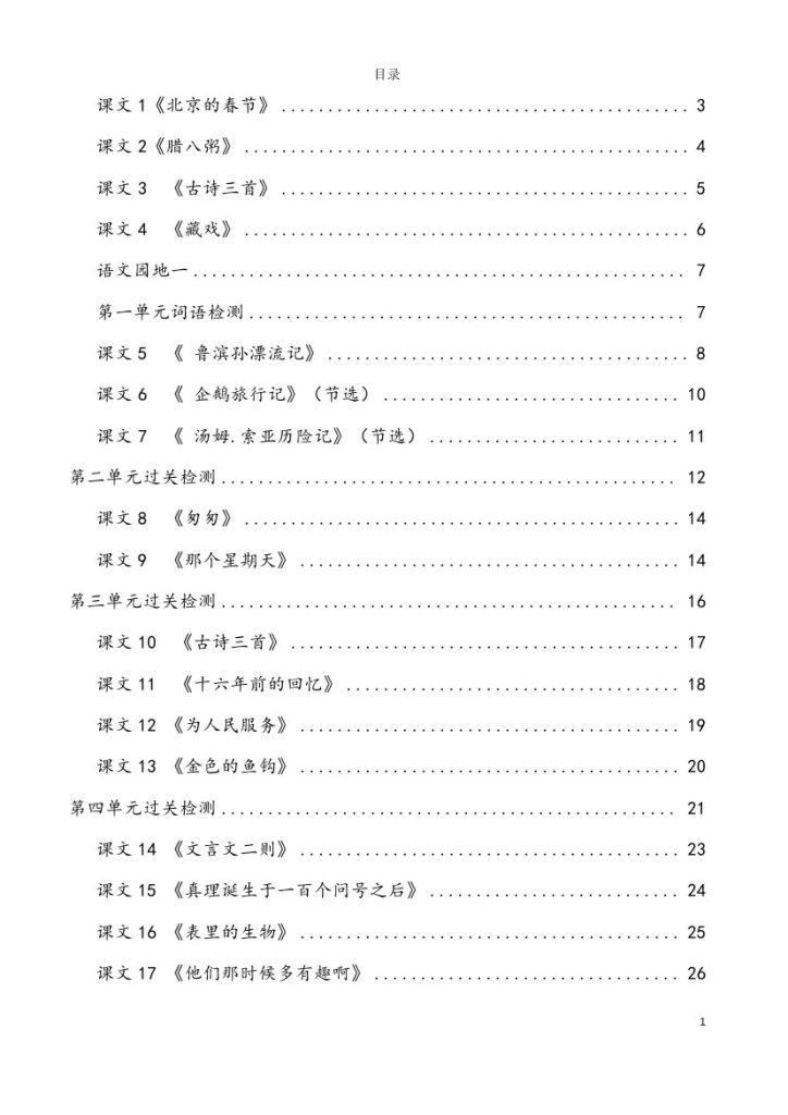 6年级下册看拼音写词语-可达学习资料