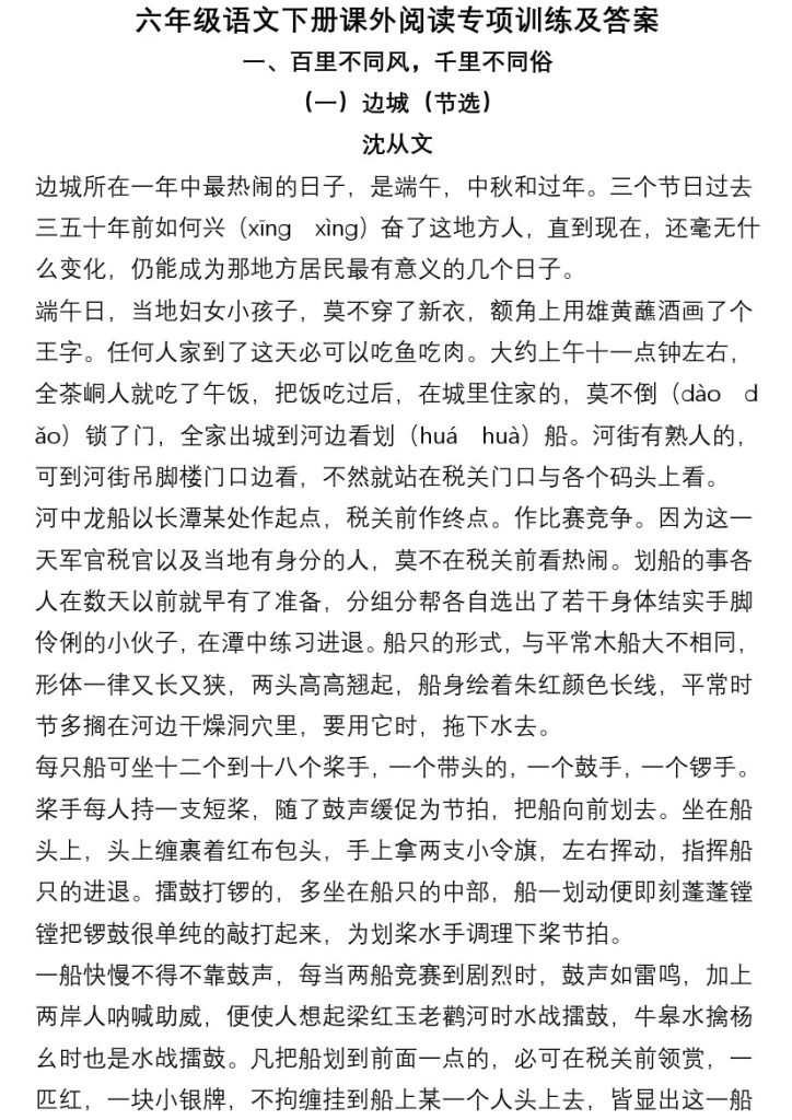 6年级语文下册课外阅读专项训练及答案-可达学习资料