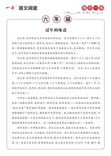 6年级语文阅读每日一练A版-可达学习资料