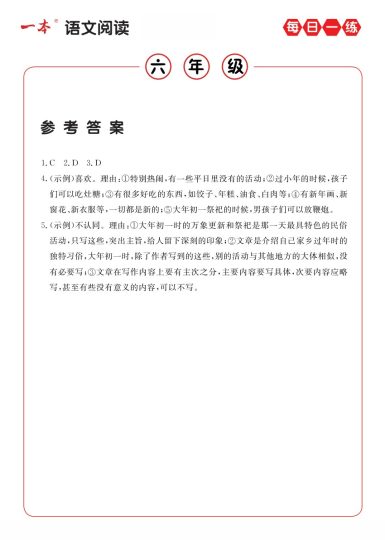 6年级语文阅读每日一练A版答案-可达学习资料
