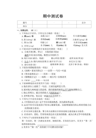 word人教版六年级下册语文期中测试卷及答案1-可达学习资料