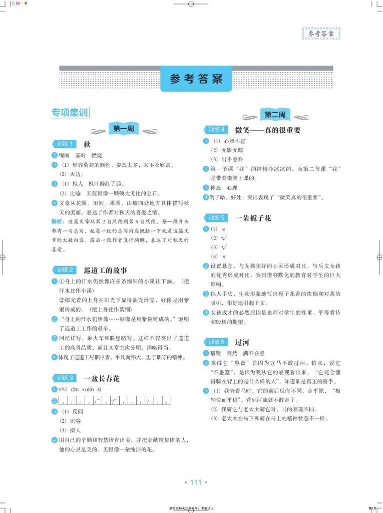 《小学生语文分级阅读训练》6年级-答案-可达学习资料