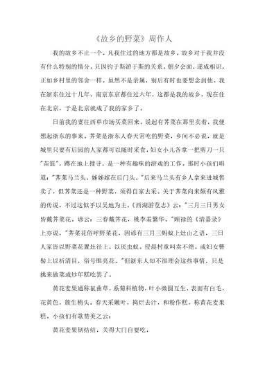 《腊八粥》拓展阅读——《故乡的野菜》-可达学习资料